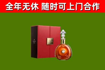 开化县烟酒回收路易十三洋酒.jpg