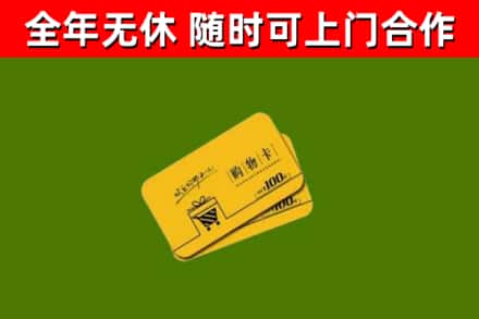 开化县烟酒回收购物卡.jpg